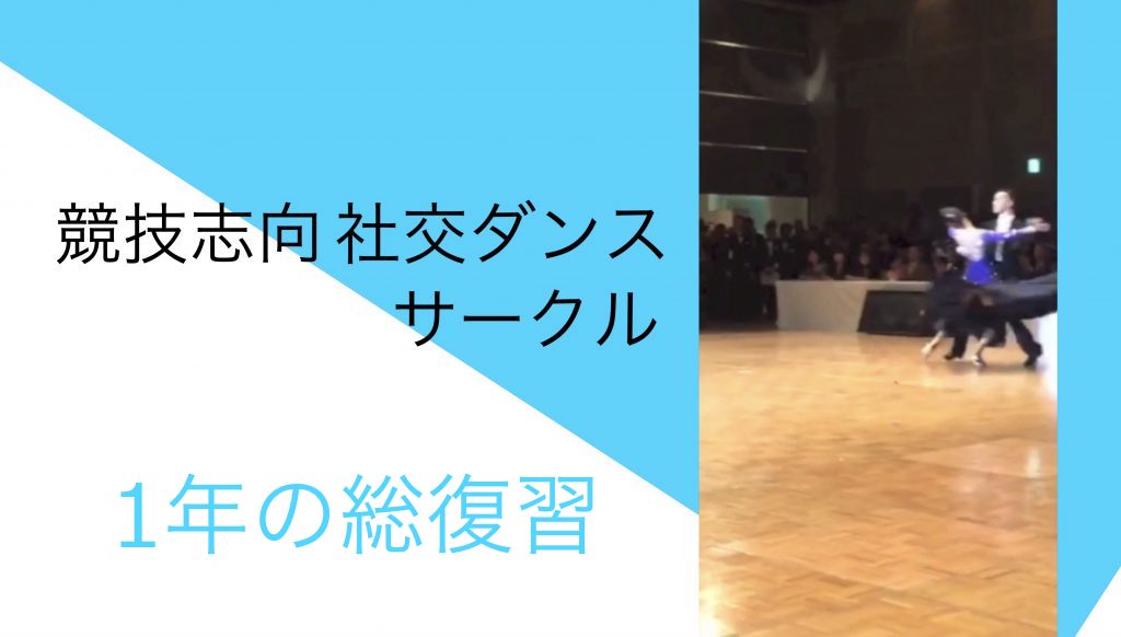 12/17 総復習 ポジションチェンジを伴うローテーションで練習しましょう！